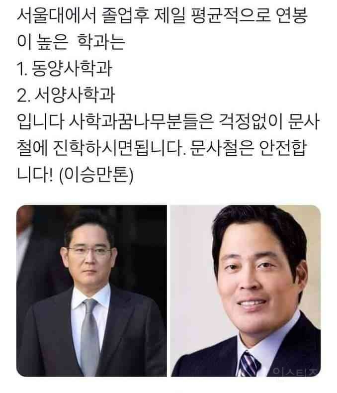 서울대에서 평균수입이 제일 큰 과 | 인스티즈