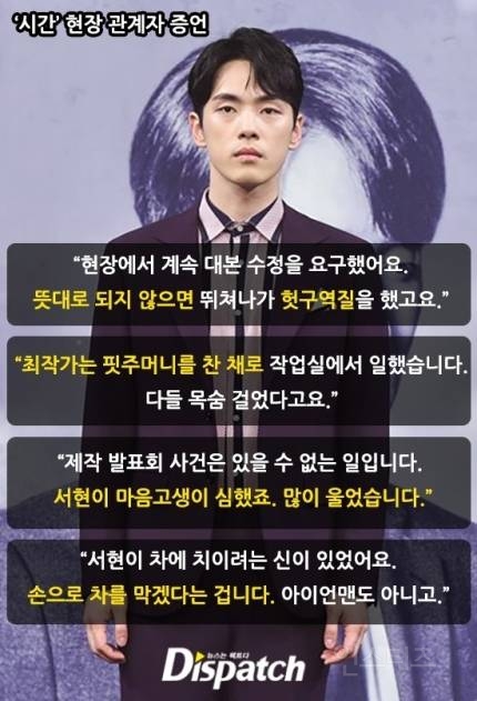 디스패치 [단독] "서예지가 조종했다"김정현, 거짓된 '시간' | 인스티즈