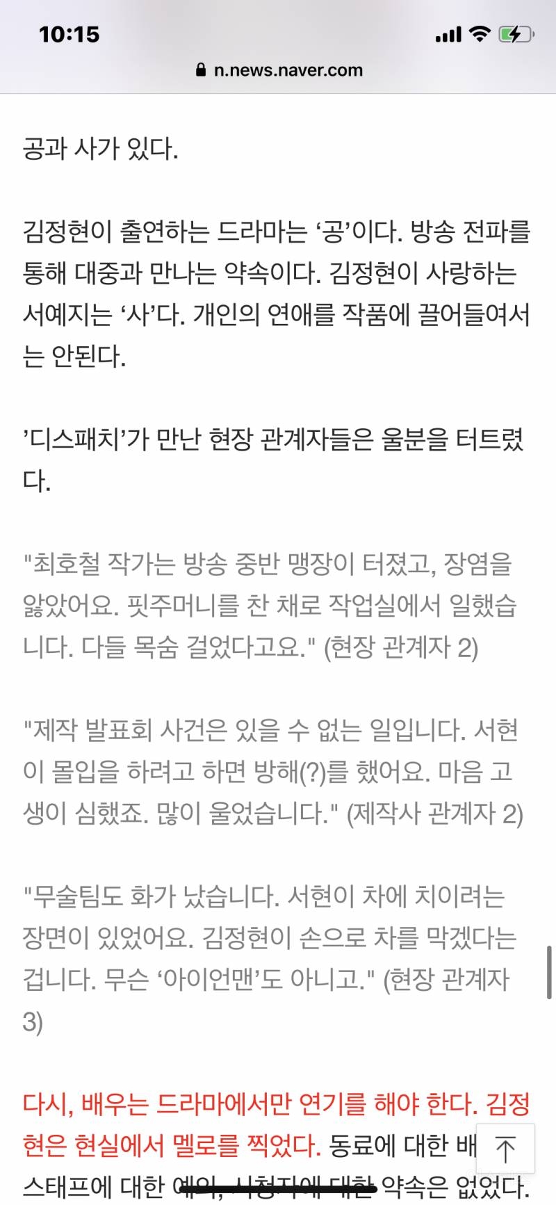 디스패치 [단독] "서예지가 조종했다"김정현, 거짓된 '시간' | 인스티즈