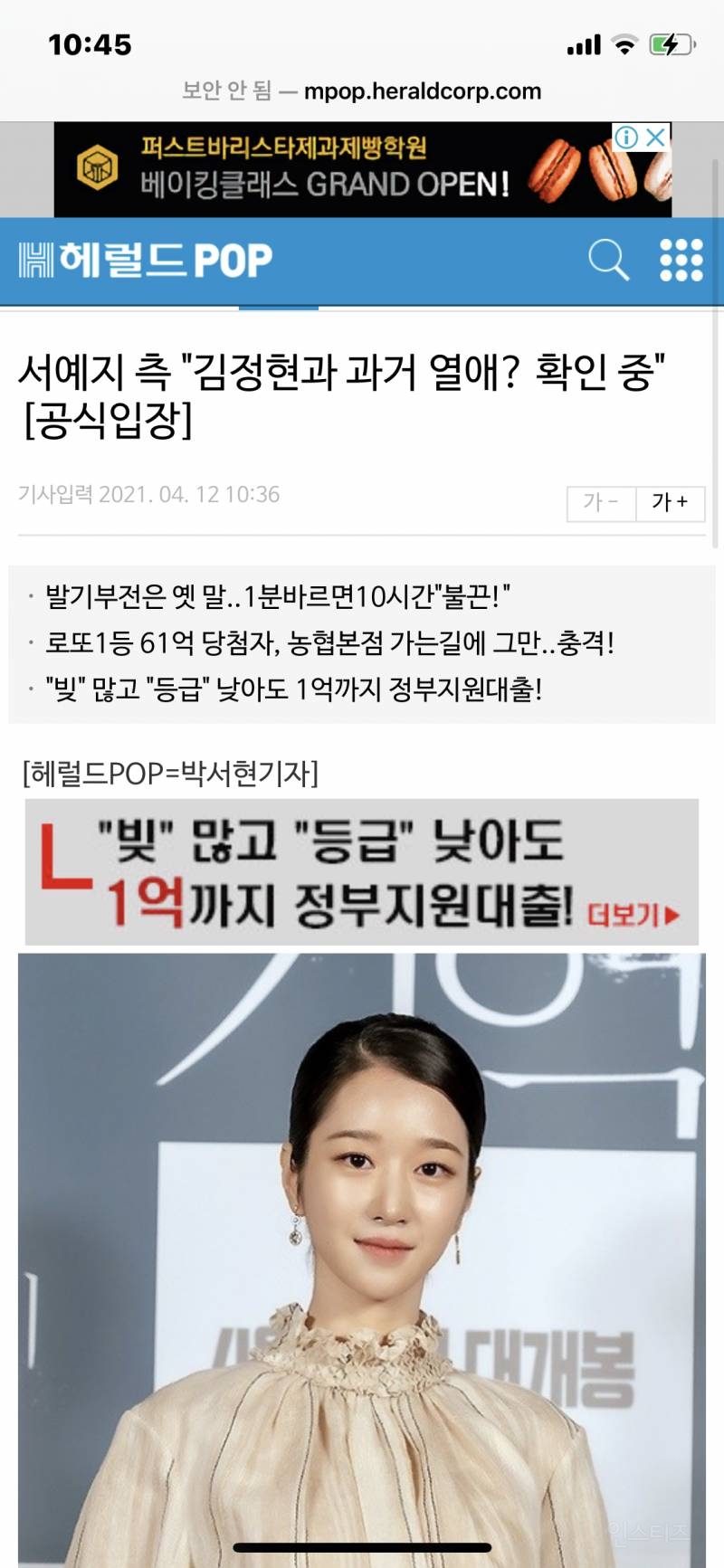 [공식입장] 서예지 측 "김정현과 과거 열애? 확인 중” | 인스티즈