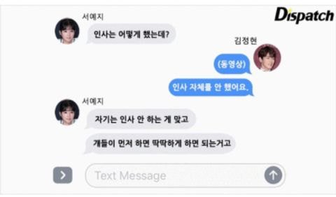 [정보/소식] 김정현-서예지 문자에서 느껴지는 갑질 마인드 | 인스티즈