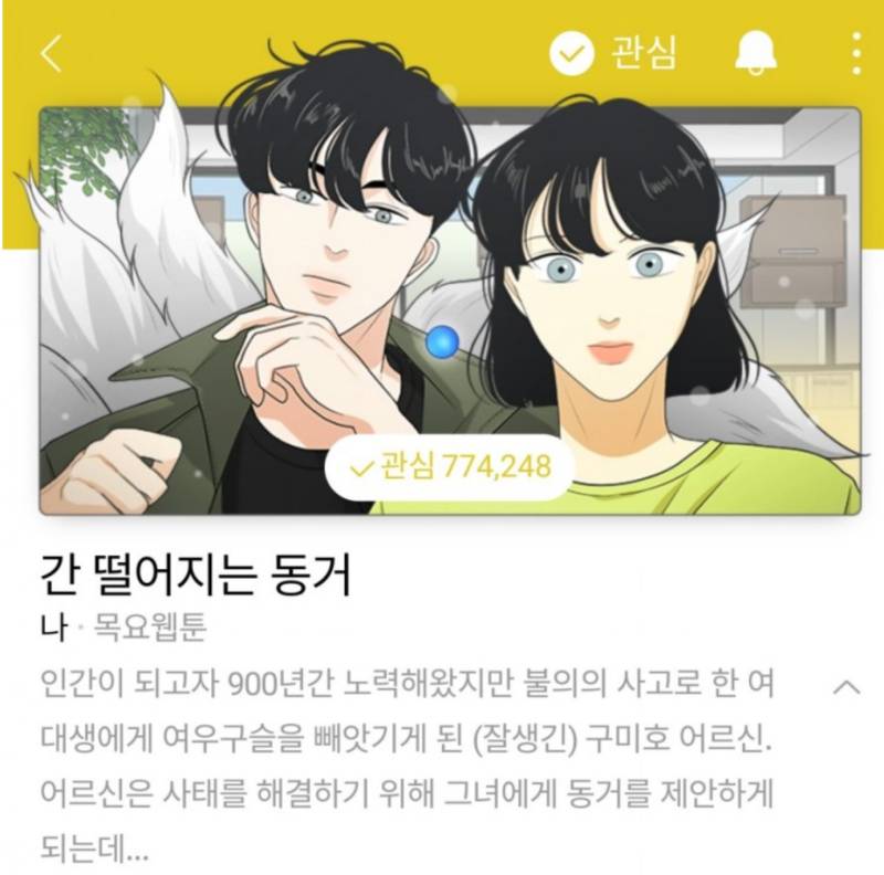 웹툰 원작 드라마 싱크로율 비교.jpg | 인스티즈