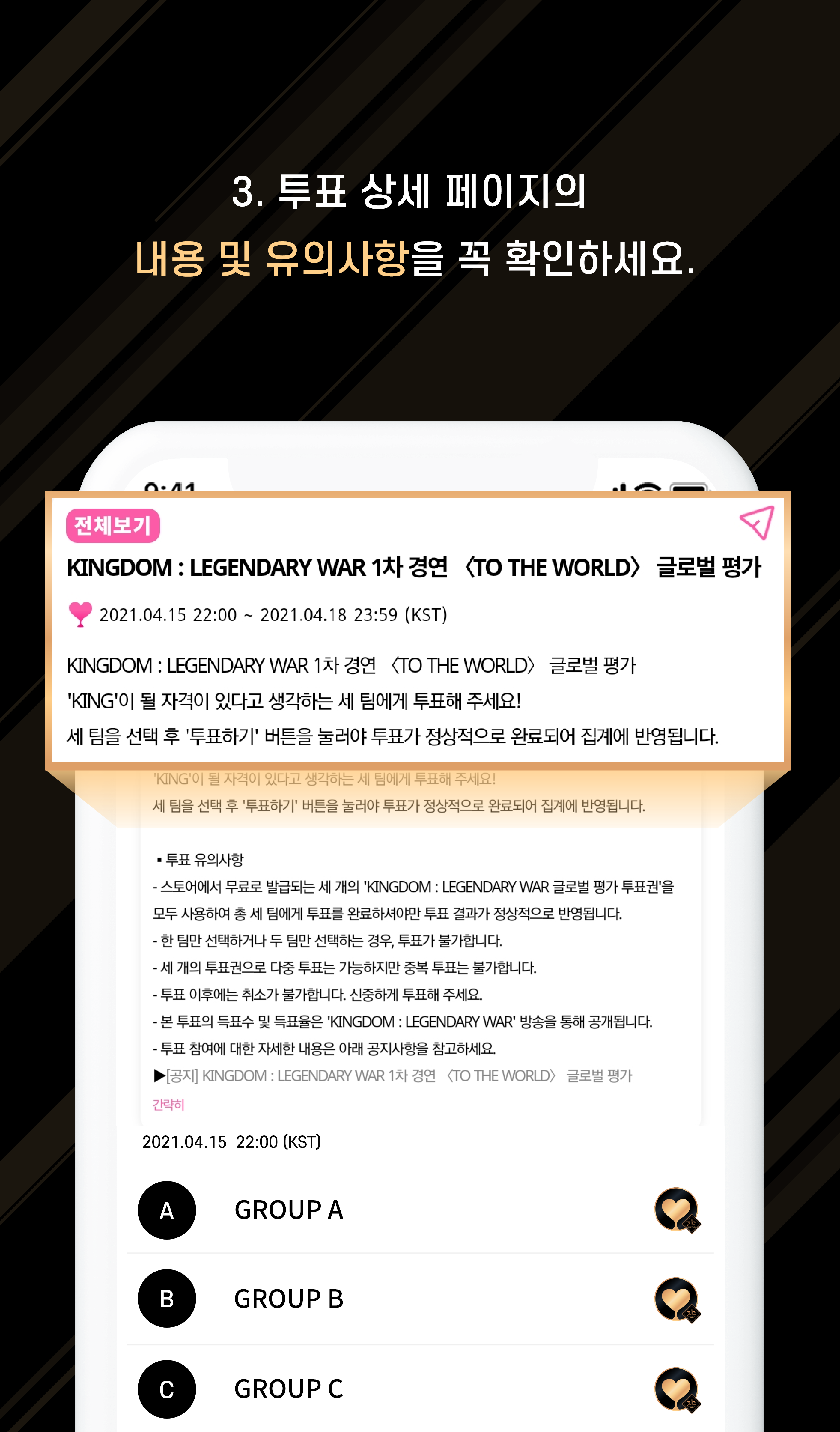 [정보/소식] 킹덤 1차경연 투표 가이드 | 인스티즈