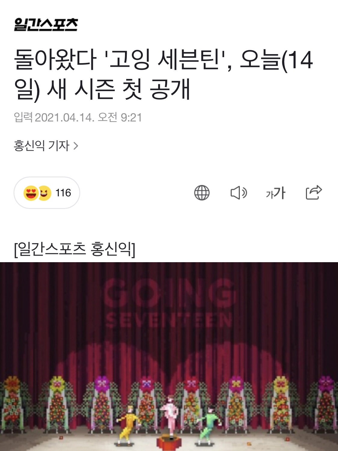 [정보/소식] 돌아왔다 '고잉 세븐틴', 오늘(14일) 새 시즌 첫 공개 | 인스티즈