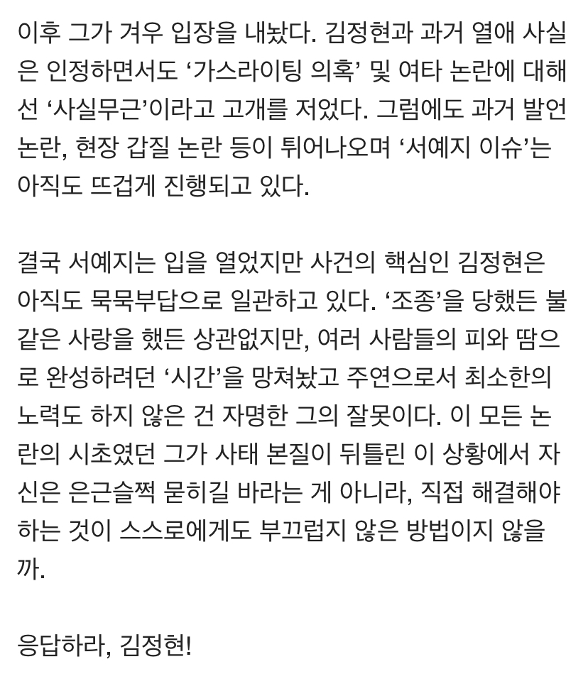 [정보/소식] '서예지 논란'에 숨은 김정현, 넌 뭐하세요? | 인스티즈