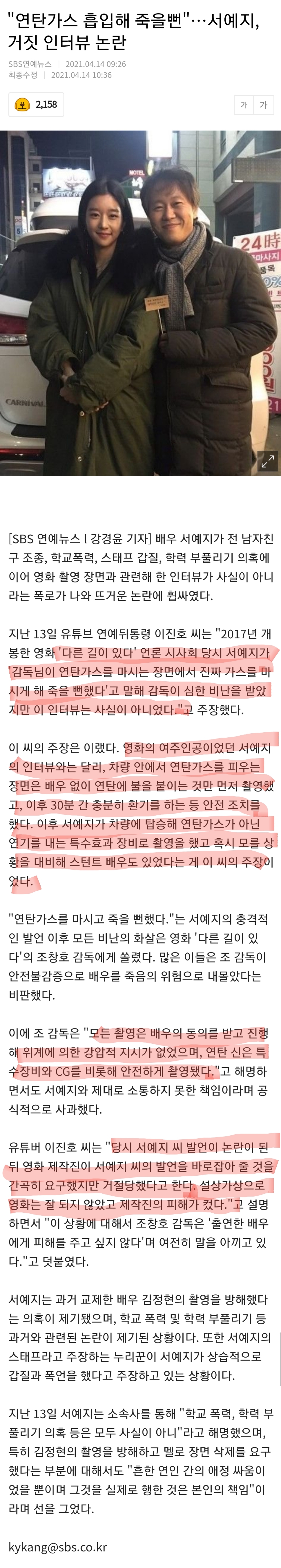 [정보/소식] "연탄가스 흡입해 죽을뻔"…서예지, 거짓 인터뷰 논란 | 인스티즈