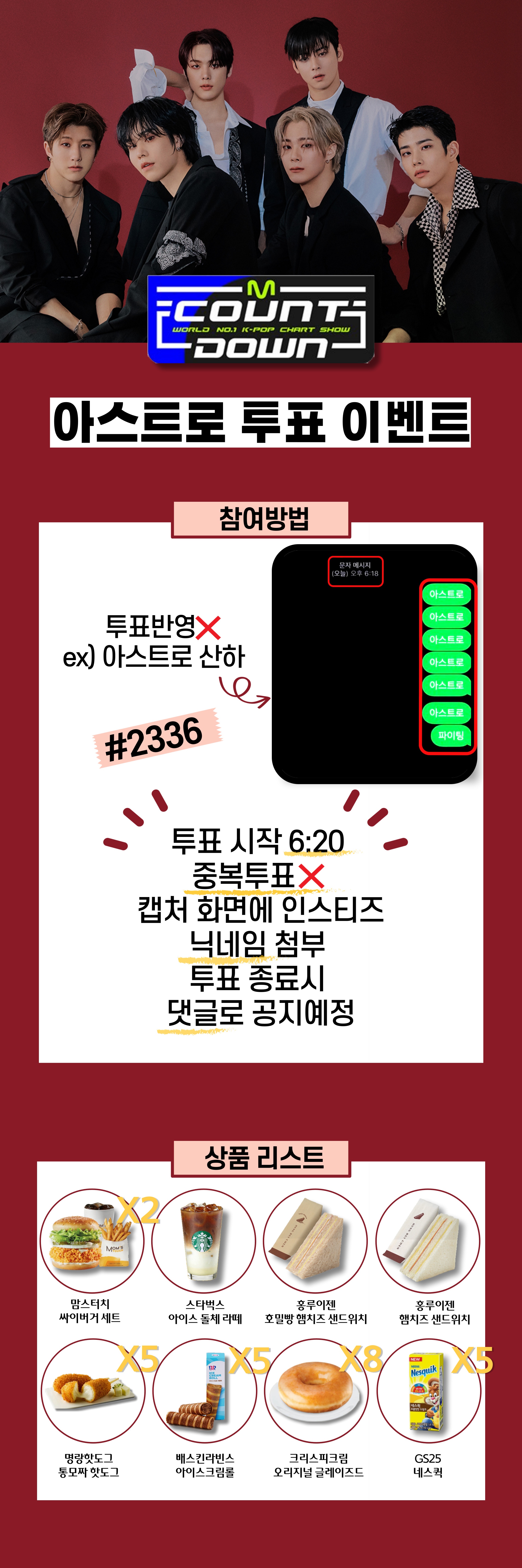 [잡담] 내일 아스트로 투표하시구 선물 받아가세요✡️💜 | 인스티즈