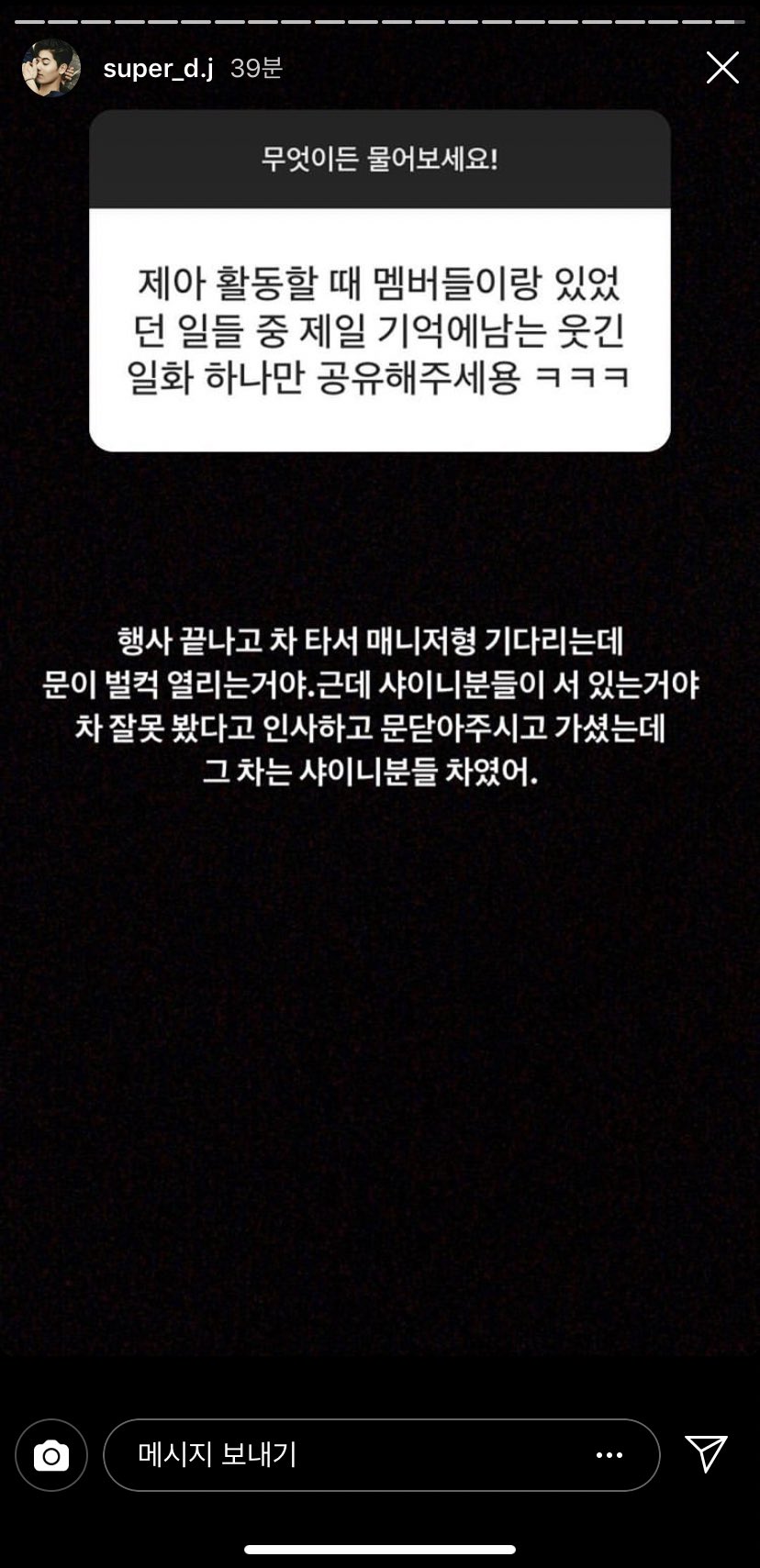 [잡담] 아 샤이니랑 제국의 아이들 관련 웃긴 썰 봤는데 개웃곀ㅋㅋㅋㅋㅋ | 인스티즈