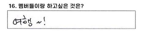 [잡담] "10대를 함께 보낸 일곱 멤버가 성인이 된 후 다같이 떠난 첫 여행모습을 담은 예능 콘텐츠” | 인스티즈