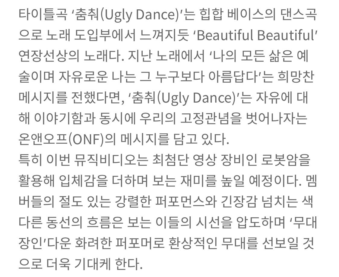 [잡담] 온앤오프 이번 뮤비도 엄청날 예정 | 인스티즈