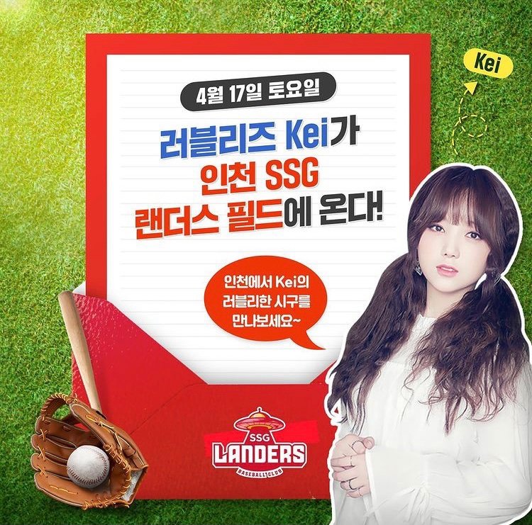 [잡담] SSG, 17일 KIA전 시구자로 러블리즈 케이 선정 | 인스티즈