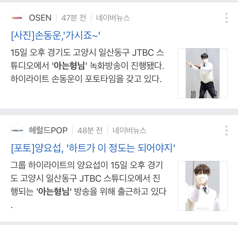 [잡담] 하이라이트 아는형님 기사제목ㅋㅋㅋㅋㅋㅋ | 인스티즈