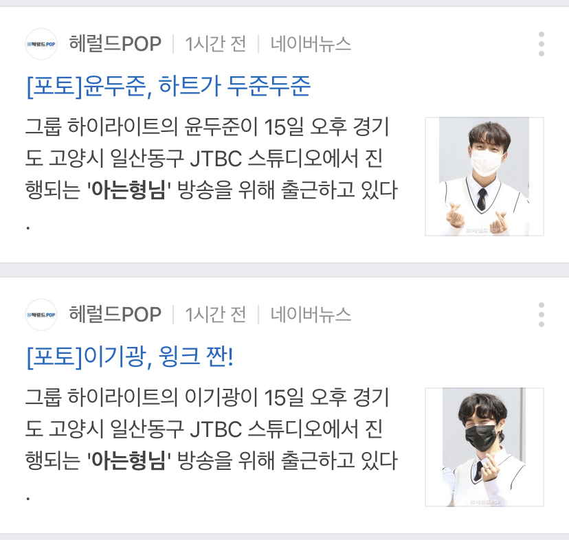 [잡담] 하이라이트 아는형님 기사제목ㅋㅋㅋㅋㅋㅋ | 인스티즈