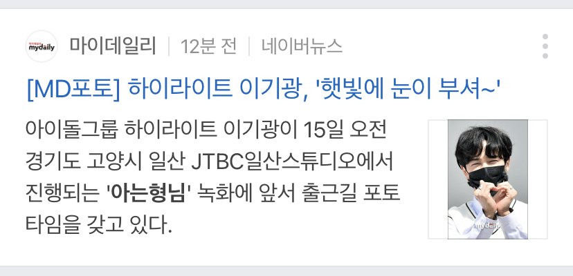 [잡담] 하이라이트 아는형님 기사제목ㅋㅋㅋㅋㅋㅋ | 인스티즈