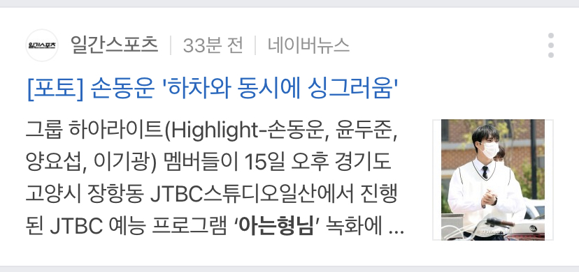 [잡담] 하이라이트 아는형님 기사제목ㅋㅋㅋㅋㅋㅋ | 인스티즈