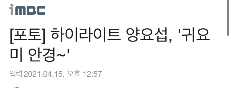 [잡담] 오늘 하이라이트 기사제목들 개웃곀ㅋㅋㅋㅋㅋㅋㅋ | 인스티즈