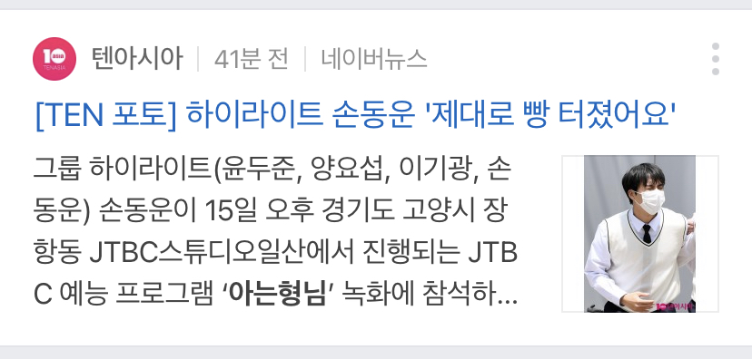 [잡담] 하이라이트 아는형님 기사제목ㅋㅋㅋㅋㅋㅋ | 인스티즈