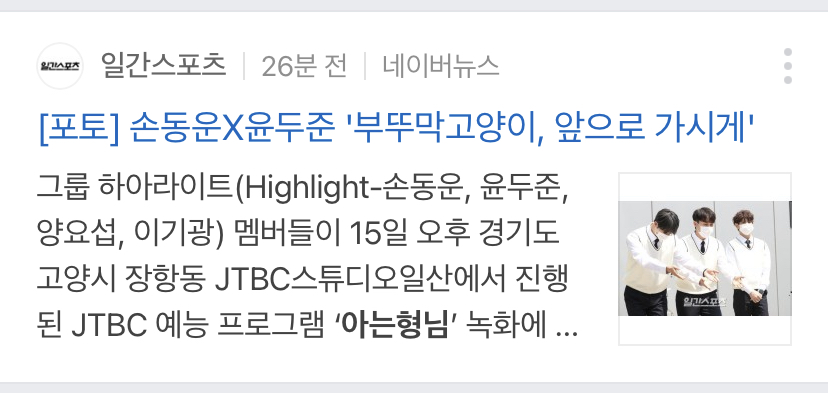 [잡담] 하이라이트 아는형님 기사제목ㅋㅋㅋㅋㅋㅋ | 인스티즈