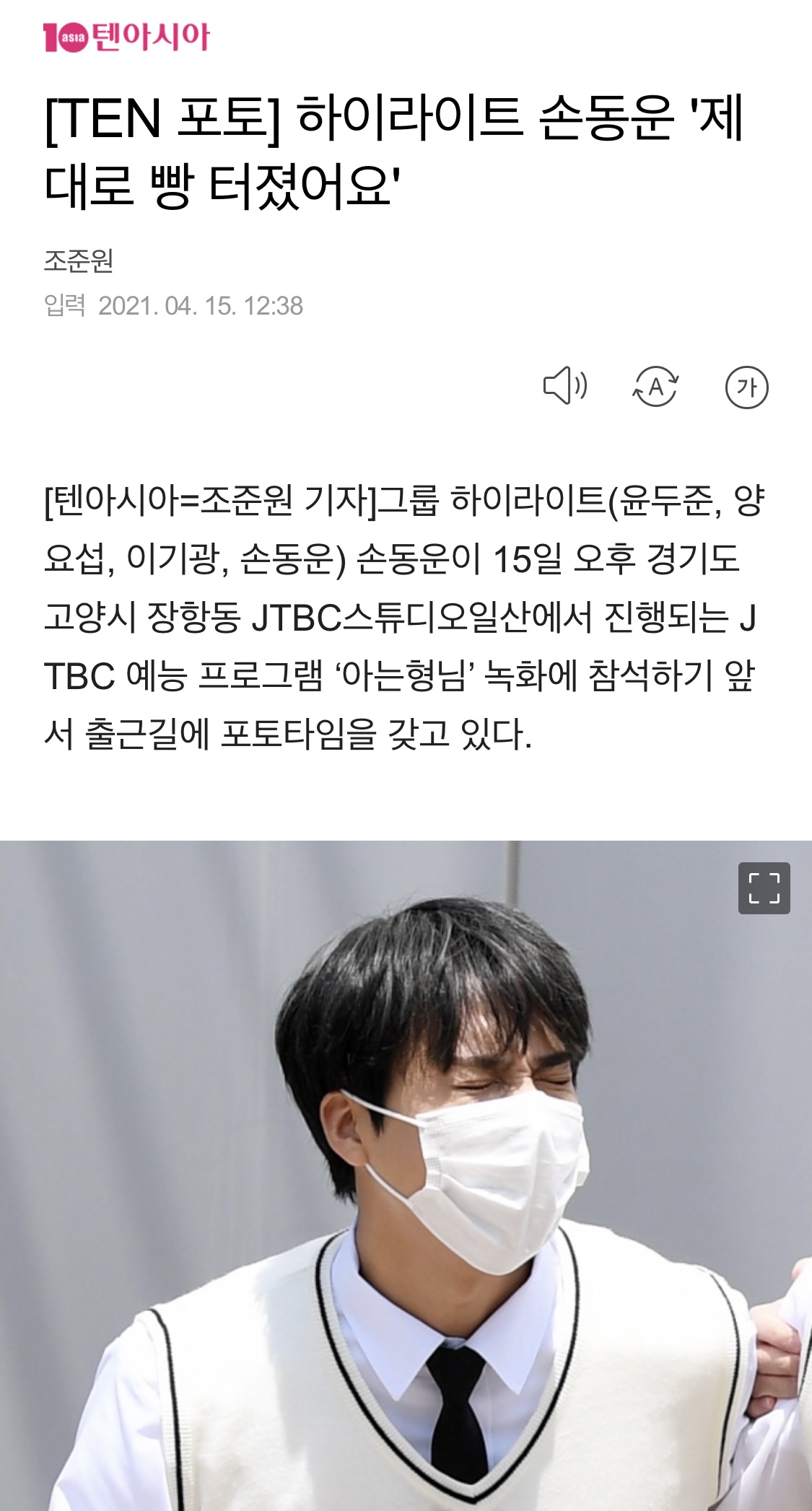 [잡담] 손동운 기사 제목 빵터짐ㅋㅋㅋㅋㅋㅋㅋㅋㅋ | 인스티즈