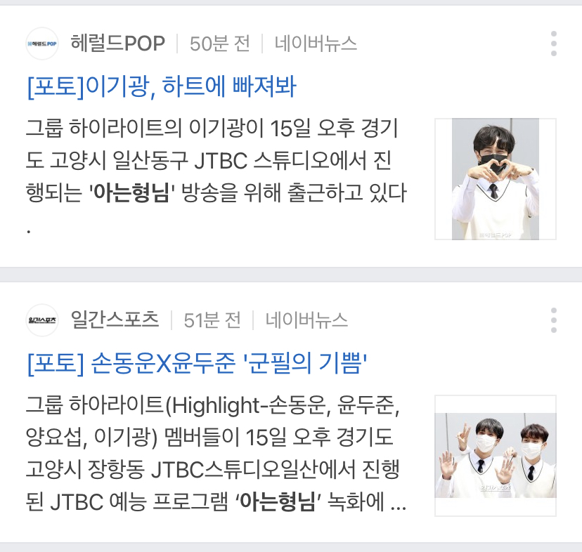 [잡담] 하이라이트 아는형님 기사제목ㅋㅋㅋㅋㅋㅋ | 인스티즈