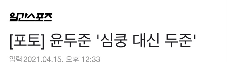 [잡담] 오늘 하이라이트 기사제목들 개웃곀ㅋㅋㅋㅋㅋㅋㅋ | 인스티즈