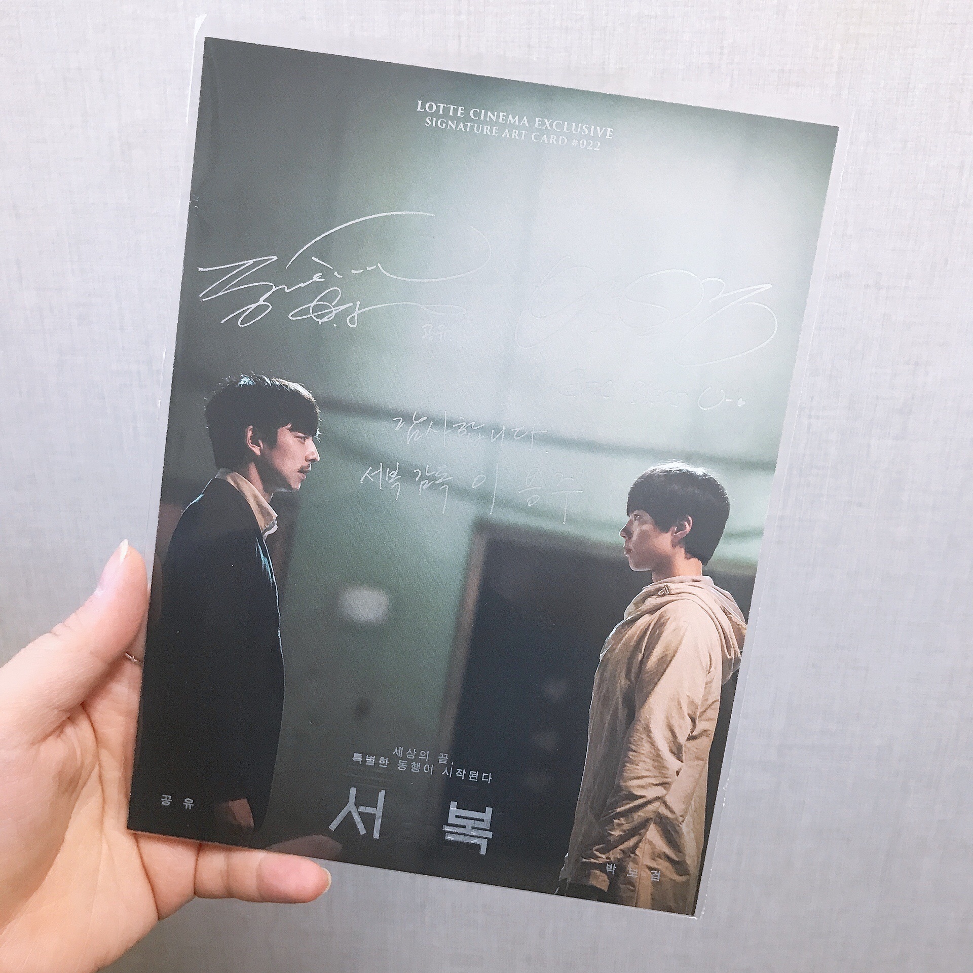 [잡담] 서복 특전받았다❤ | 인스티즈