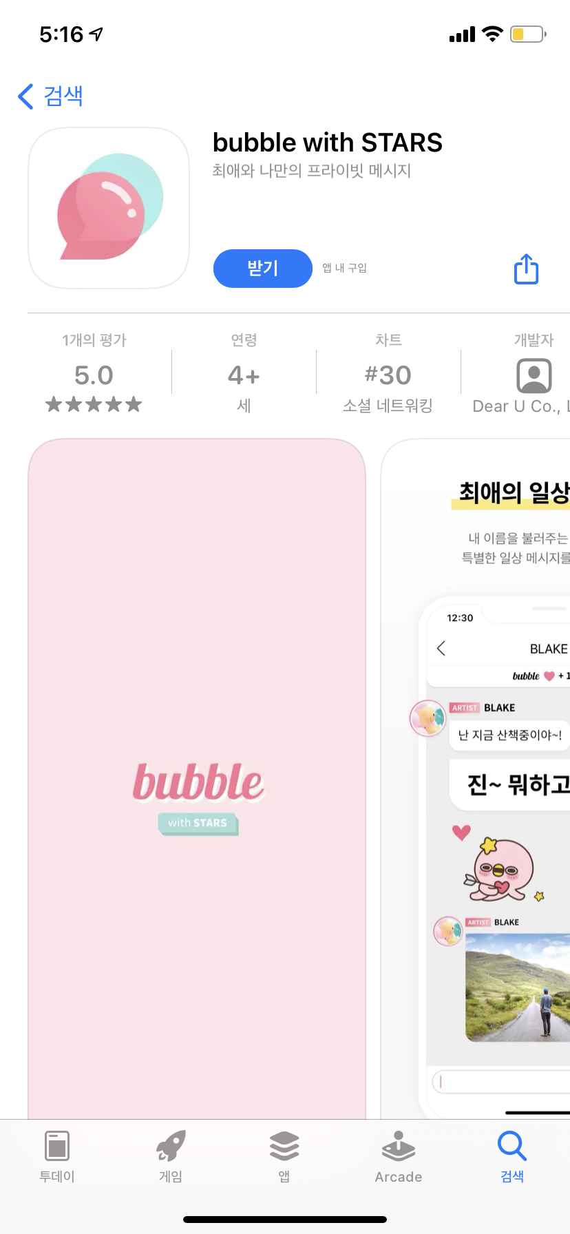 [잡담] 김재환 버블 이거 깔면 돼? | 인스티즈