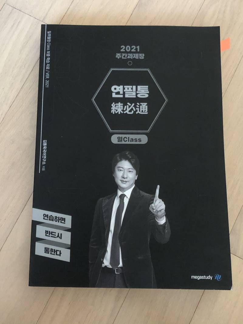 2021 김동욱 일클래스 연필통 | 인스티즈