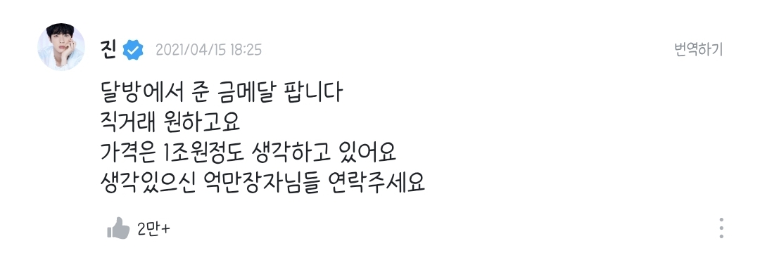 [잡담] 방탄 진 저러다가 팬들이 진짜 모아서 가면 어쩔거야 | 인스티즈