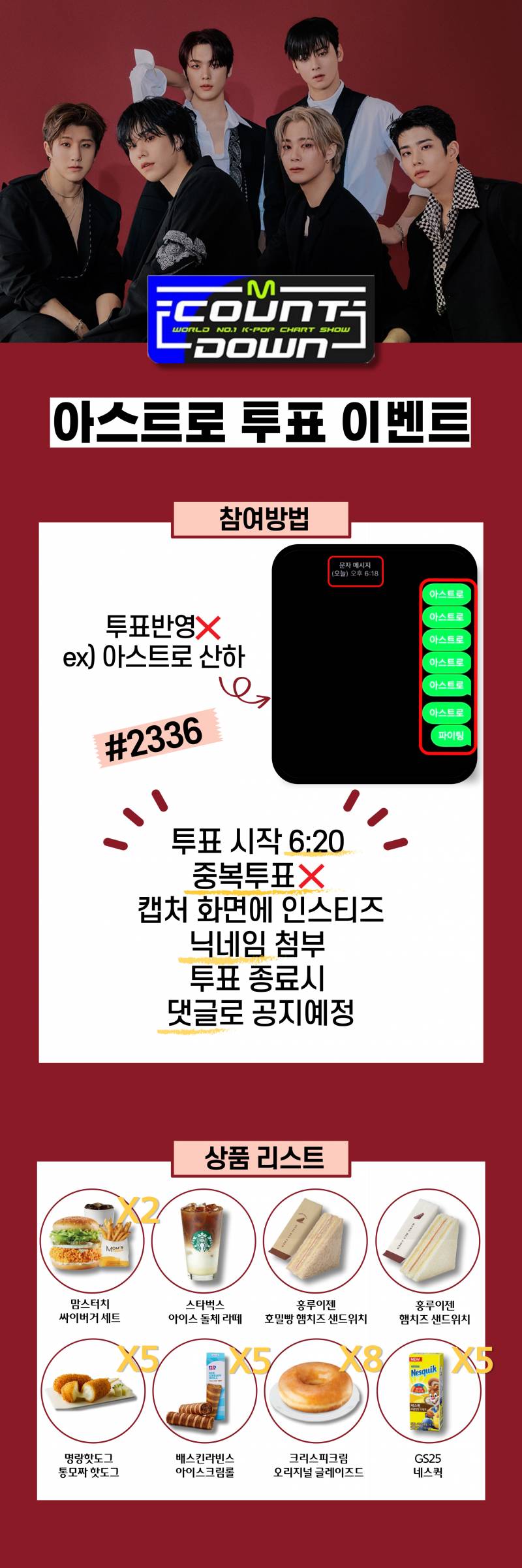 [잡담] 데뷔 6년차 아스트로의 엠카 첫1위를 도와주세요ㅠㅠㅠ | 인스티즈