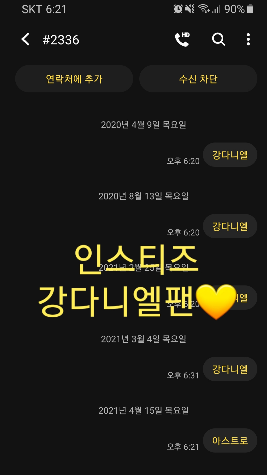 [잡담] 강다니엘팬 아스트로 문투했어용 | 인스티즈