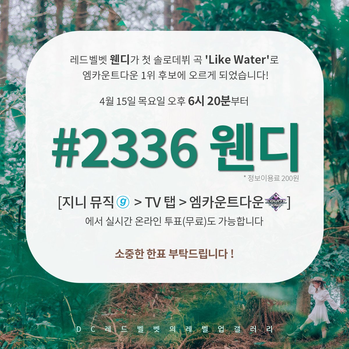 [잡담] 💙 웬디에게 한표만 ㅠㅠㅠ 제발 ㅠㅠㅠ 솔로데뷔햇어여 | 인스티즈