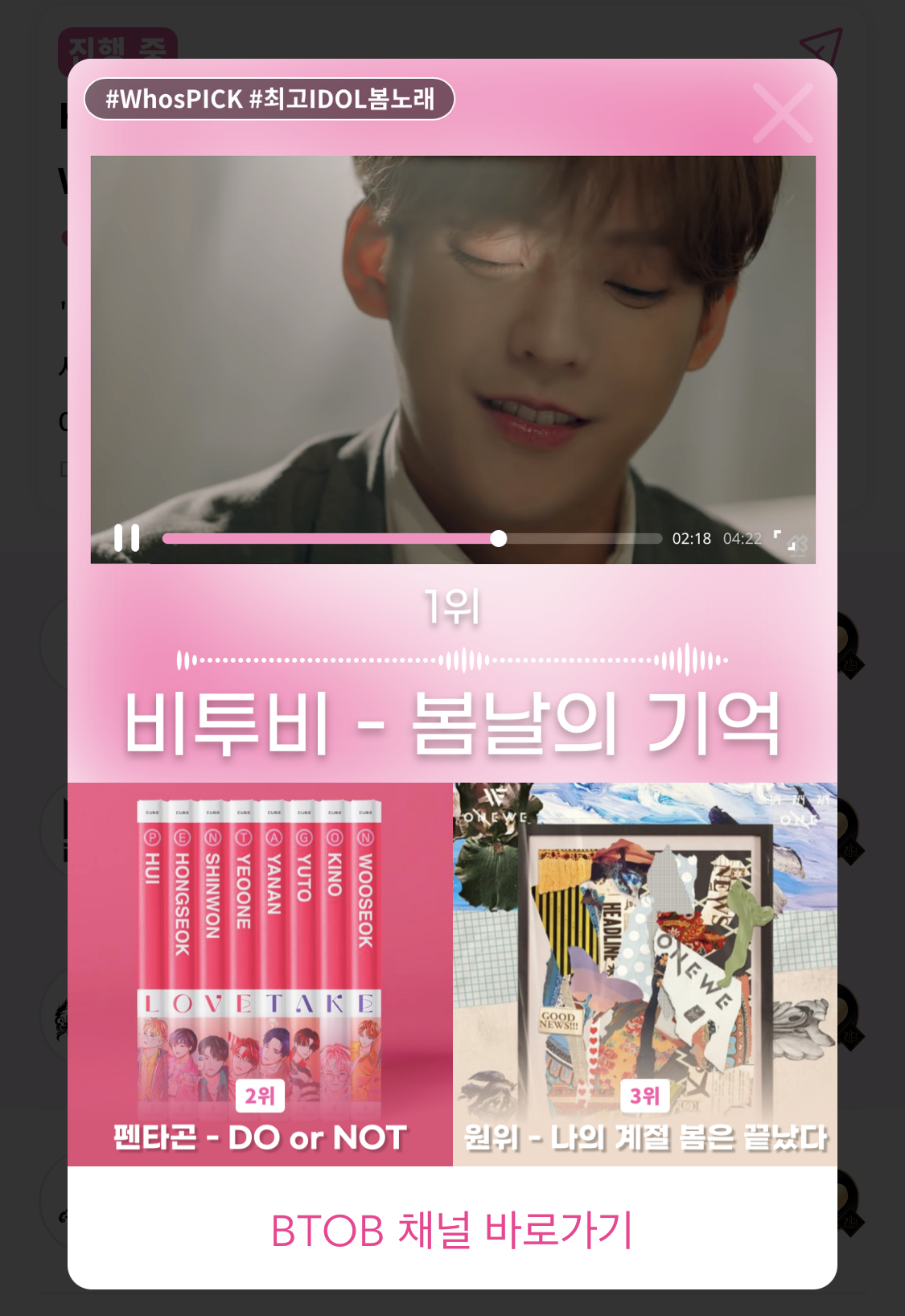 [잡담] 비투비 투표하러 갔는데 이런 거 뜨네 | 인스티즈