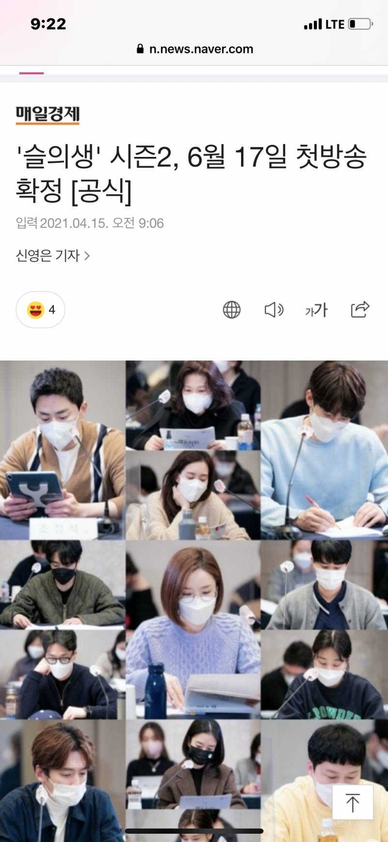'슬의생' 시즌2, 6월 17일 첫방송 확정 [공식] | 인스티즈