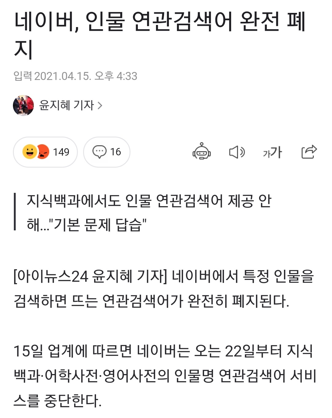[정보/소식] 네이버 연검 폐지한대!!!! | 인스티즈