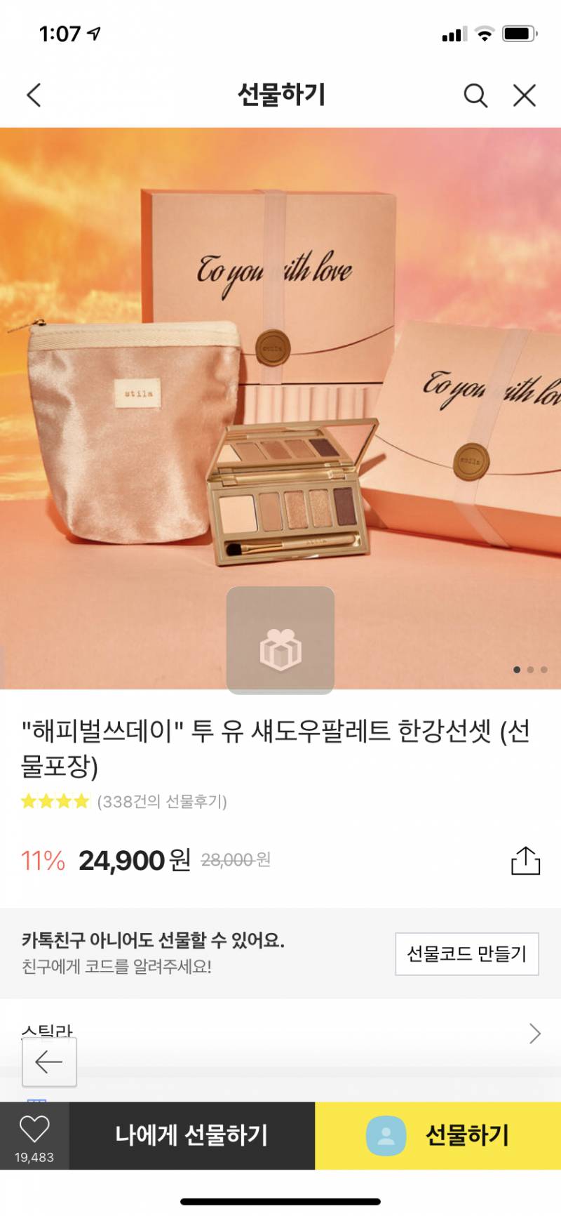 스틸라 블러셔 / 섀도우팔레트 | 인스티즈