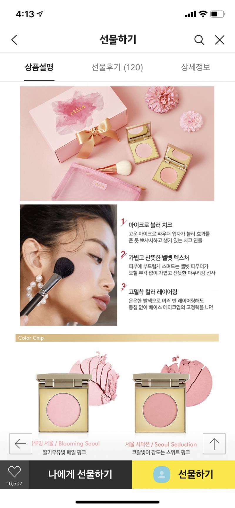스틸라 블러셔 / 섀도우팔레트 | 인스티즈