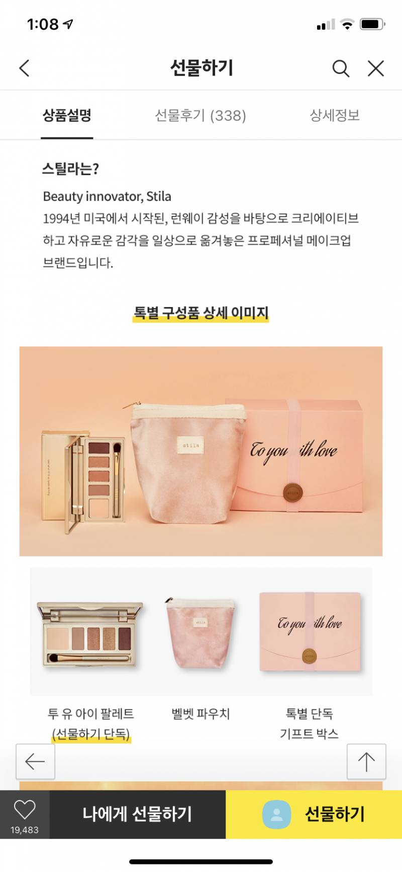 스틸라 블러셔 / 섀도우팔레트 | 인스티즈
