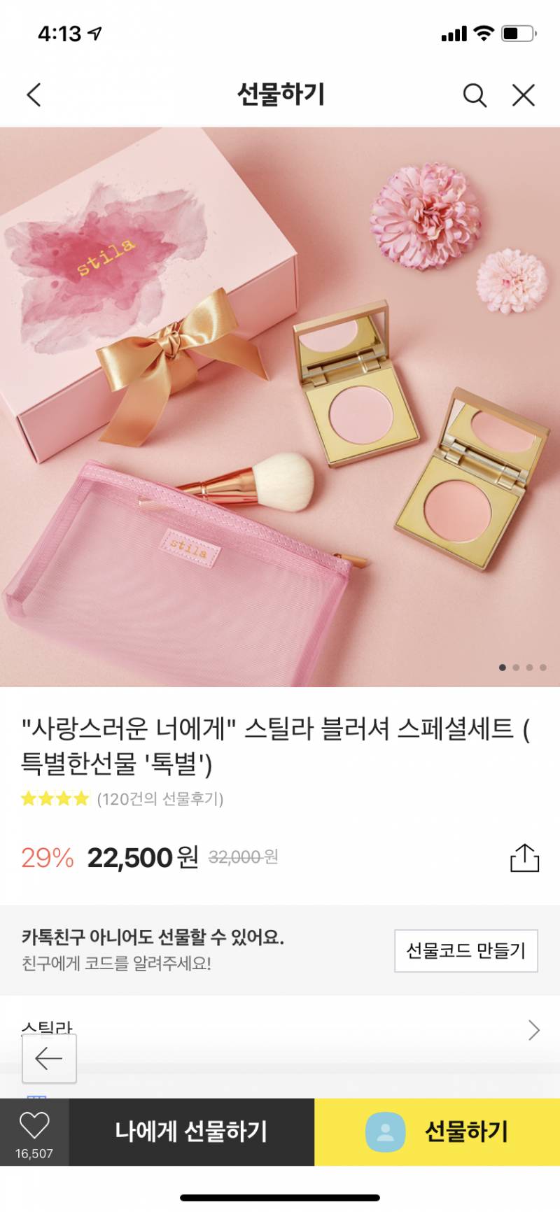 스틸라 블러셔 / 섀도우팔레트 | 인스티즈