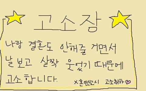 [잡담] 아 이재윤 유죄 진짜 너 고소 | 인스티즈