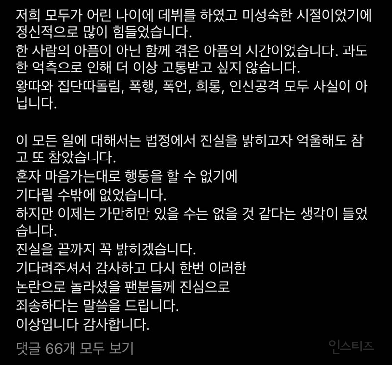 에이프릴 채원 + 예나 입장문 (현주 입장문 추가) | 인스티즈