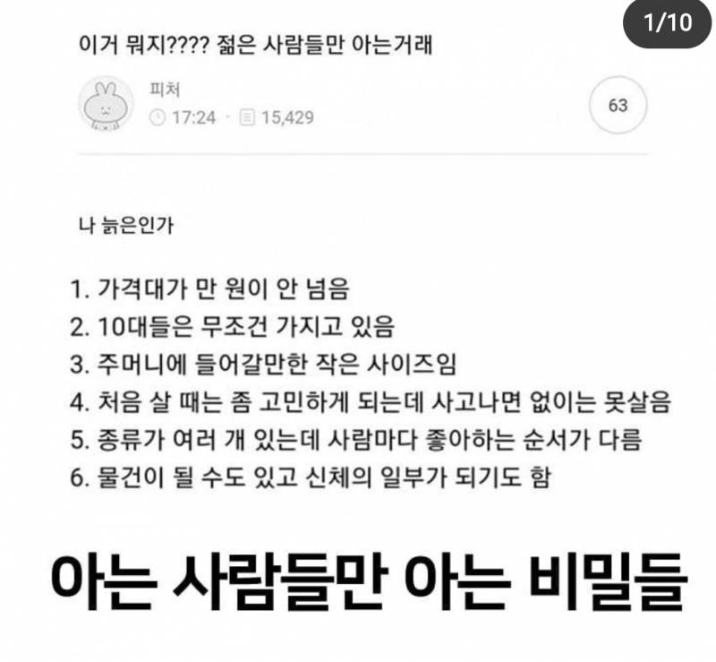 인스타에서 봣는데 이게 답이 머임? | 인스티즈