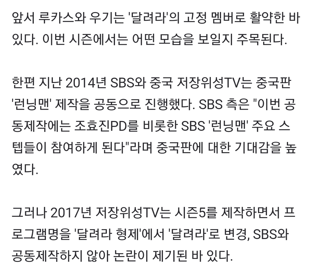 [정보/소식] [단독] NCT 루카스X여자아이들 우기, 中판 '런닝맨' 새 시즌 출연 | 인스티즈