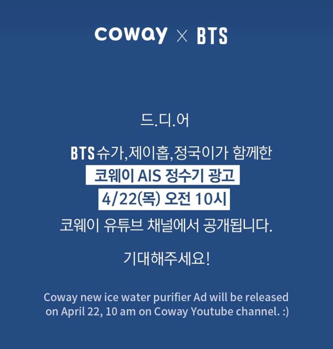 [정보/소식] BTS슈가,제이홉,정국이가 함께한 코웨이 AIS광고 4/22(목) 오전 10시 | 인스티즈