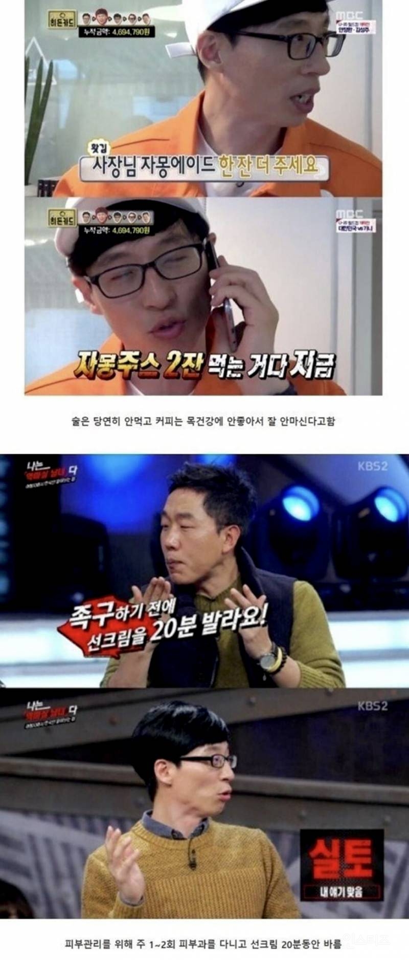 자기관리 끝판왕인 유재석 | 인스티즈