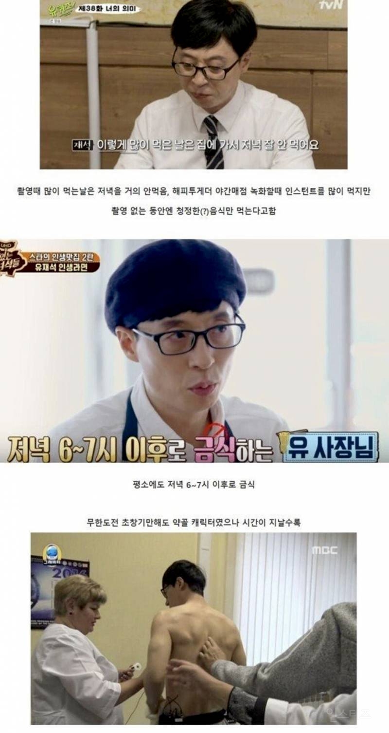 자기관리 끝판왕인 유재석 | 인스티즈