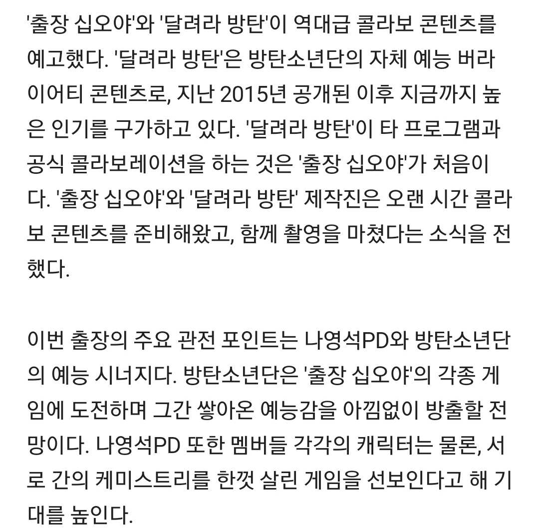[정보/소식] [공식] 나영석 PD '출장 십오야', '달려라 방탄' 방탄소년단 만난다 | 인스티즈
