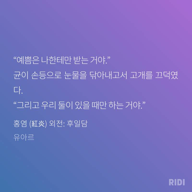 [후기] ㄱ 홍염 후기 ^_^ ❤️ (스포, 발췌 ㅇ) | 인스티즈