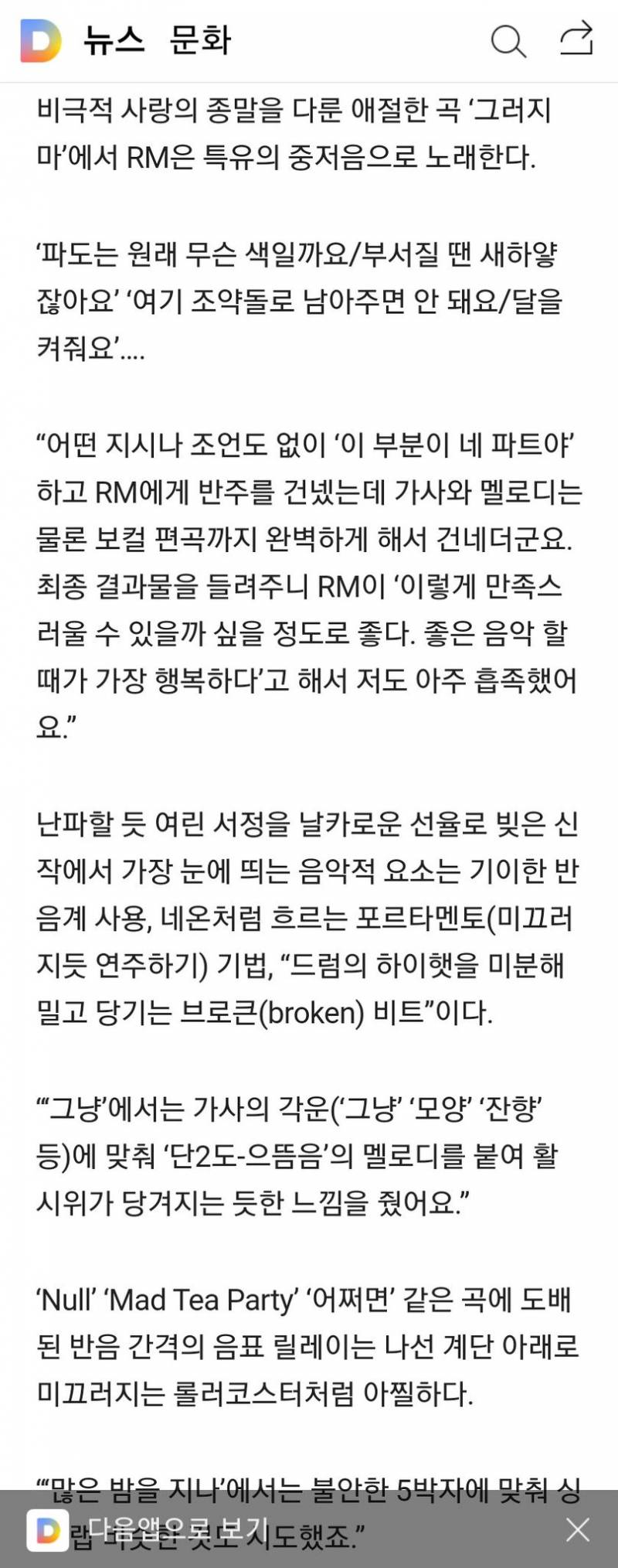 30일(금), 방탄소년단 RM 참여곡 '그러지마' 발매 | 인스티즈