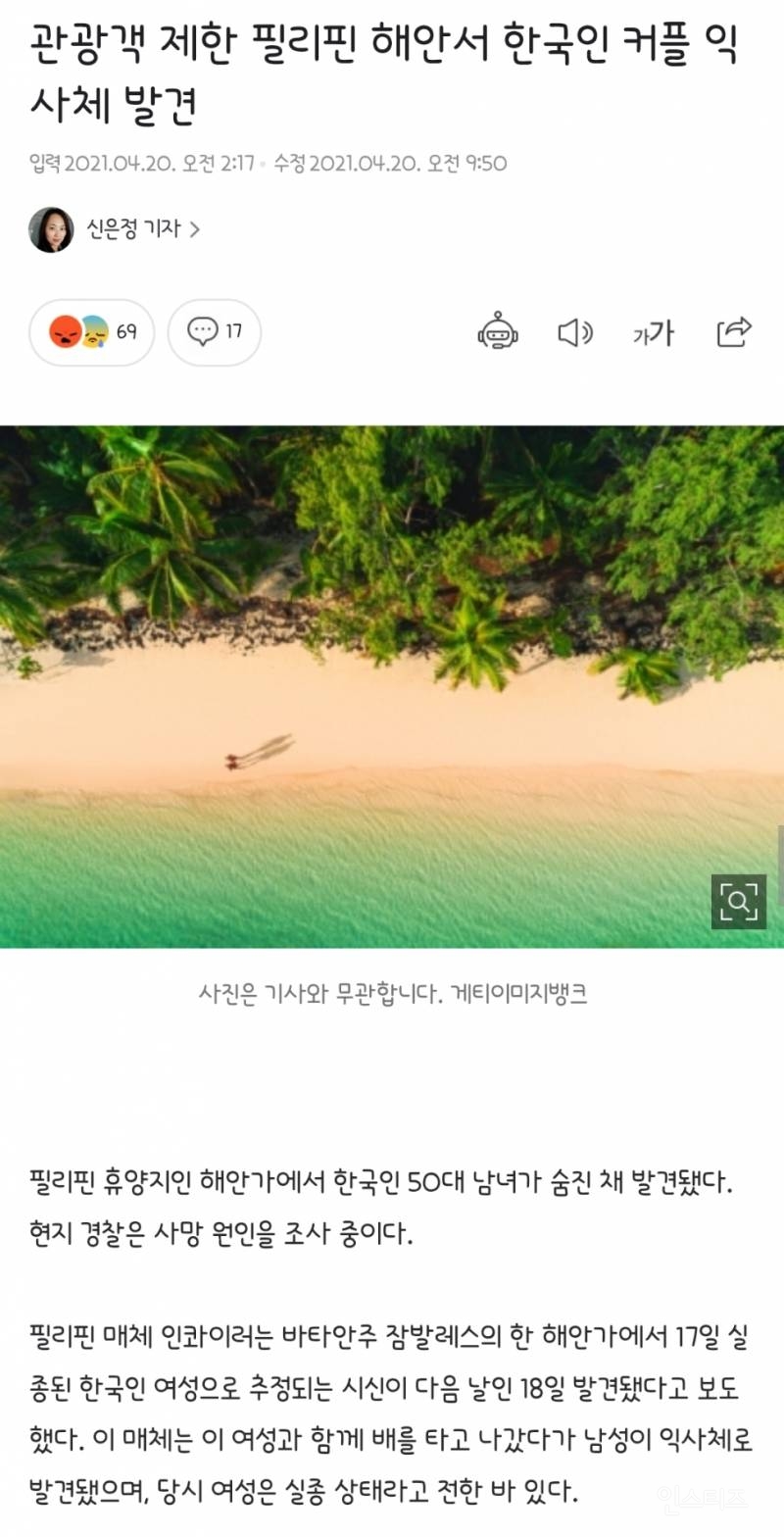 관광객 제한 필리핀 해안서 한국인 커플 익사체 발견 | 인스티즈